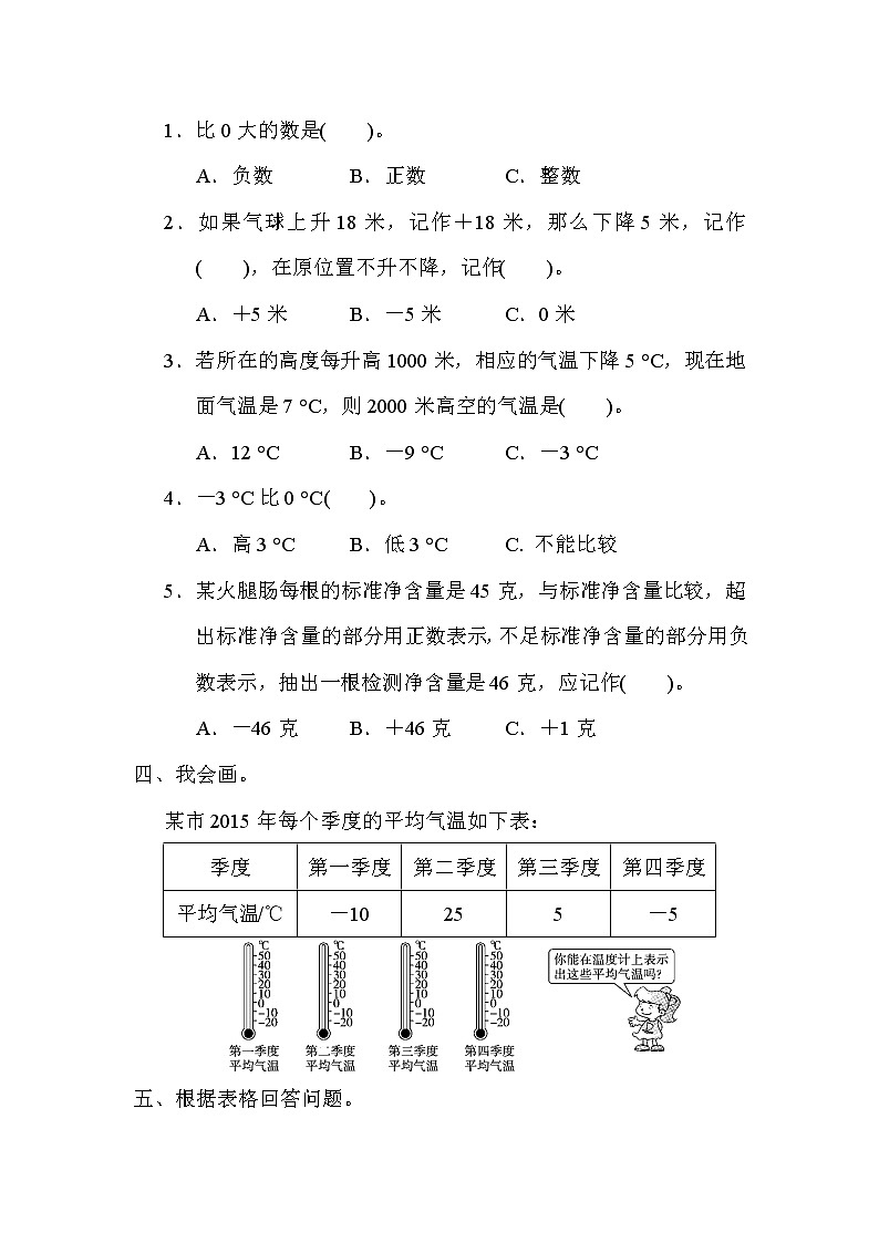 数学北师版四年级上第七单元测试题（含答案）03