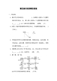 小学数学北师大版四年级上册五 方向与位置综合与测试单元测试随堂练习题