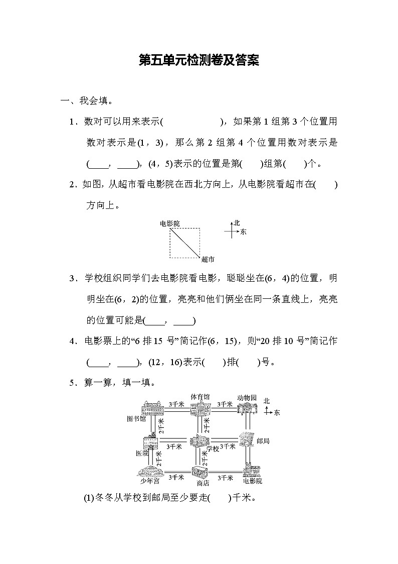 数学北师版四年级上第五单元测试题（含答案）01