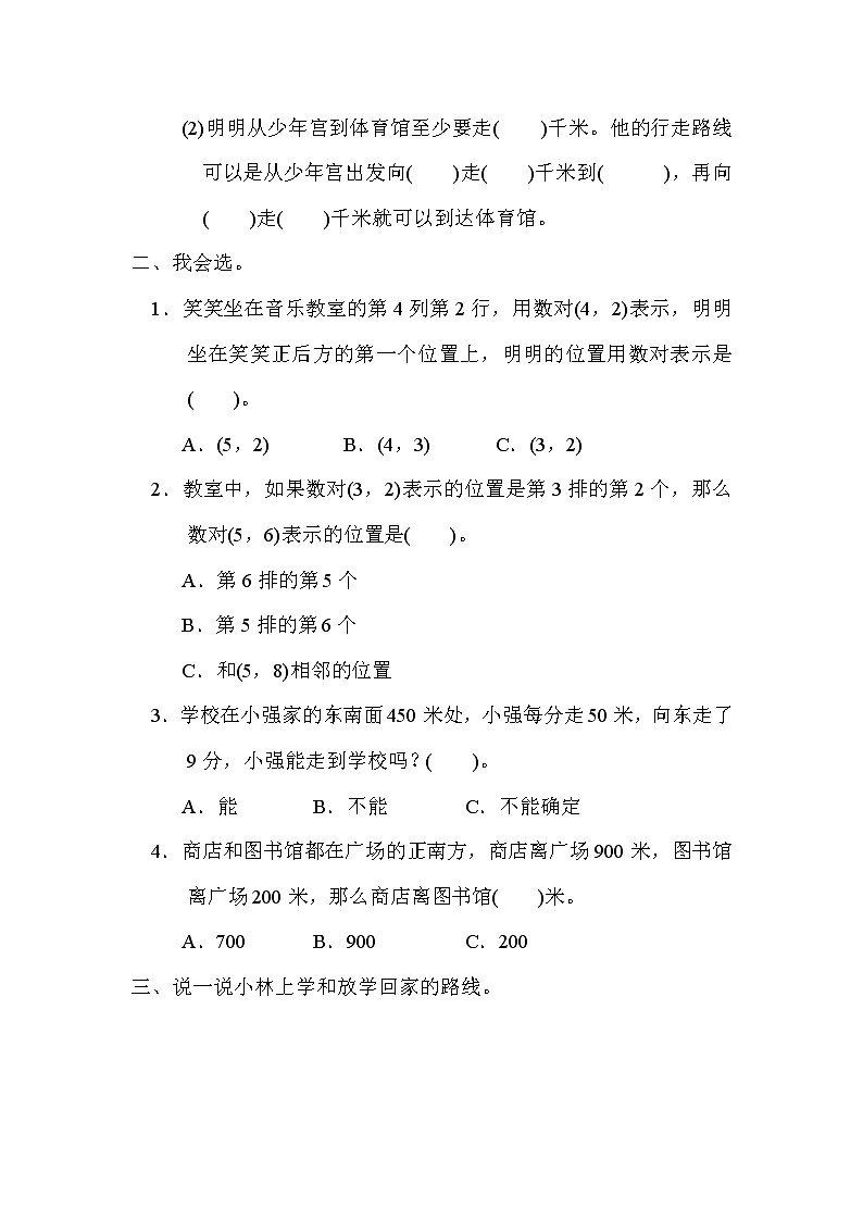 数学北师版四年级上第五单元测试题（含答案）02