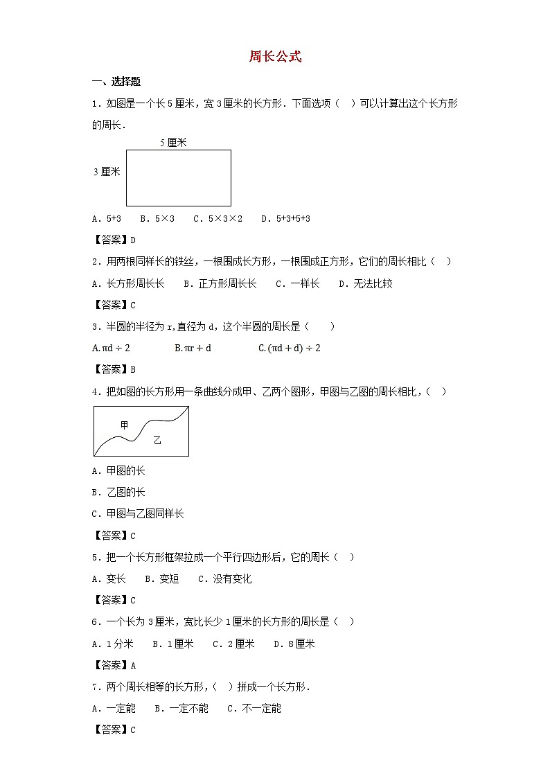 新人教版小升初数学专项复习训练空间与图形周长公式2含解析01