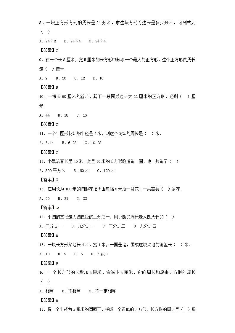 新人教版小升初数学专项复习训练空间与图形周长公式2含解析02