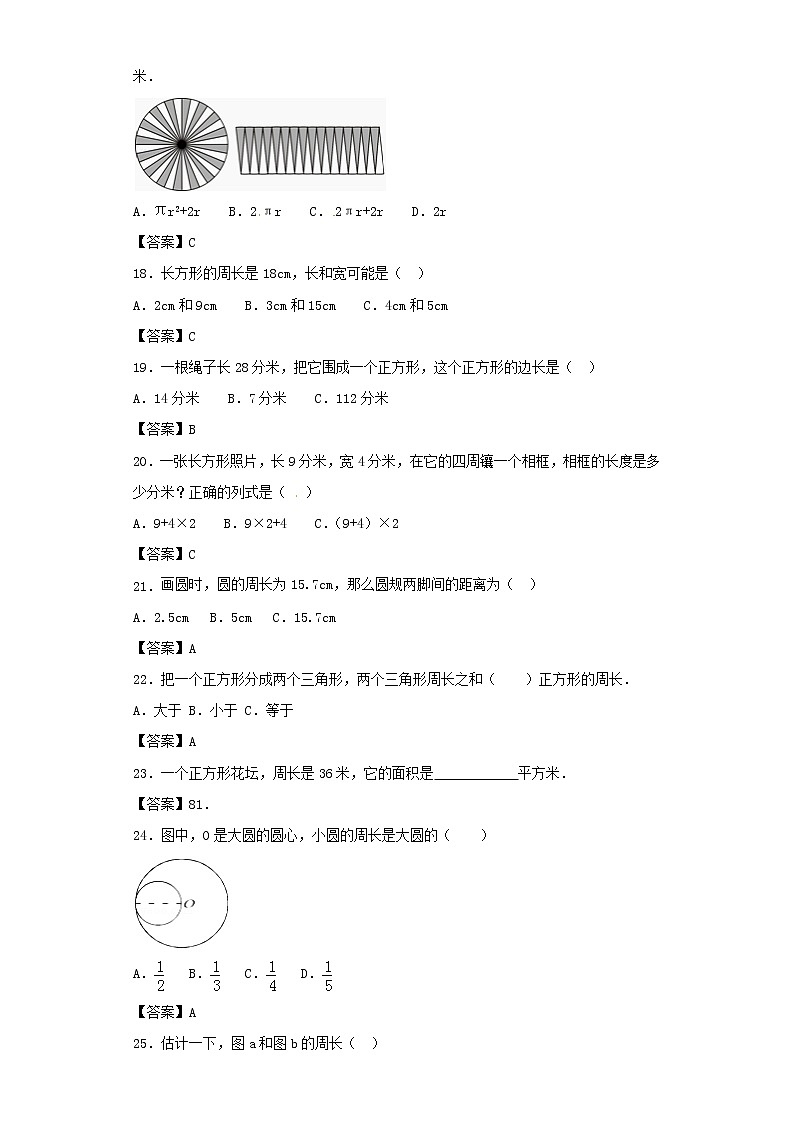 新人教版小升初数学专项复习训练空间与图形周长公式2含解析03