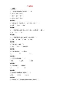 新人教版小升初数学专项复习训练空间与图形平面图形1含答案