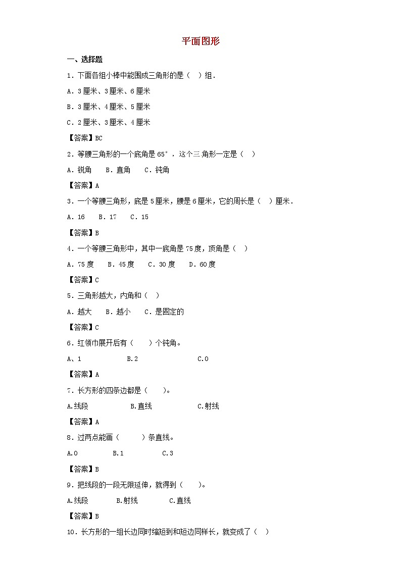 新人教版小升初数学专项复习训练空间与图形平面图形1含答案第1页