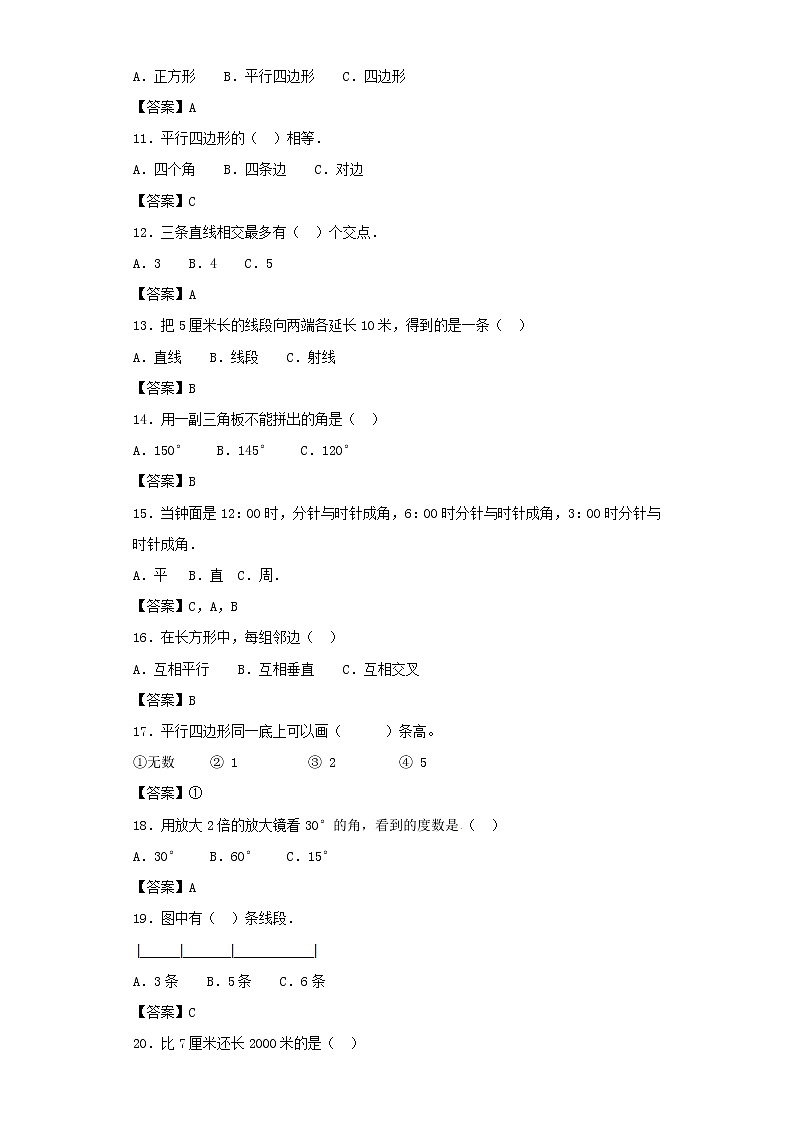 新人教版小升初数学专项复习训练空间与图形平面图形1含答案第2页