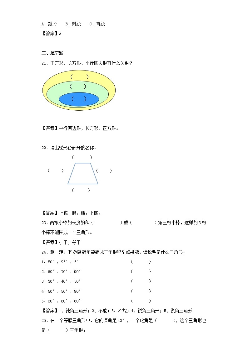 新人教版小升初数学专项复习训练空间与图形平面图形1含答案第3页