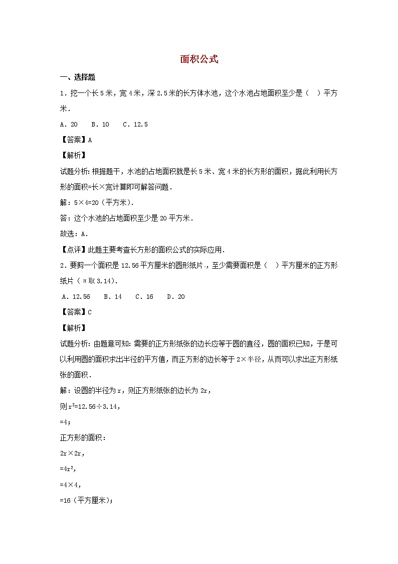 新人教版小升初数学专项复习训练空间与图形面积公式2含解析01