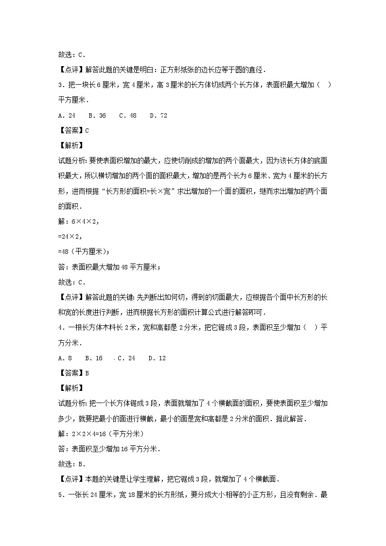 新人教版小升初数学专项复习训练空间与图形面积公式2含解析02