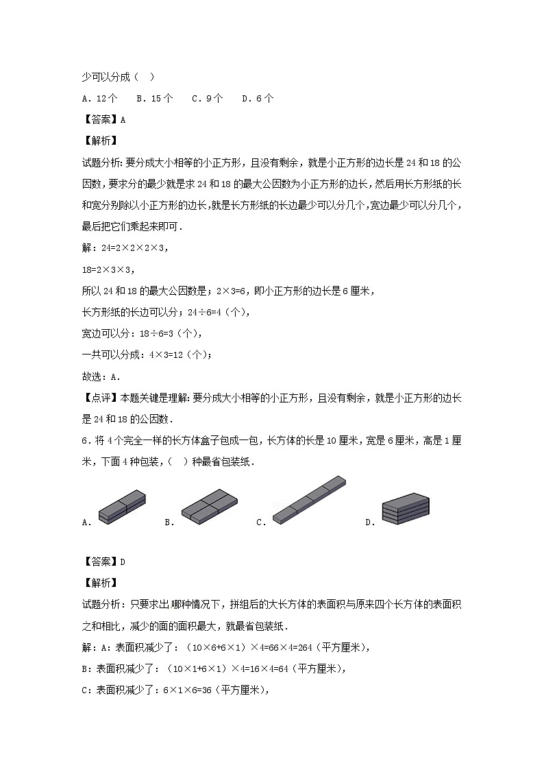 新人教版小升初数学专项复习训练空间与图形面积公式2含解析03