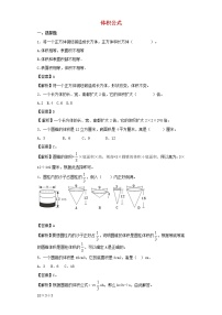 新人教版小升初数学专项复习训练空间与图形体积公式含解析