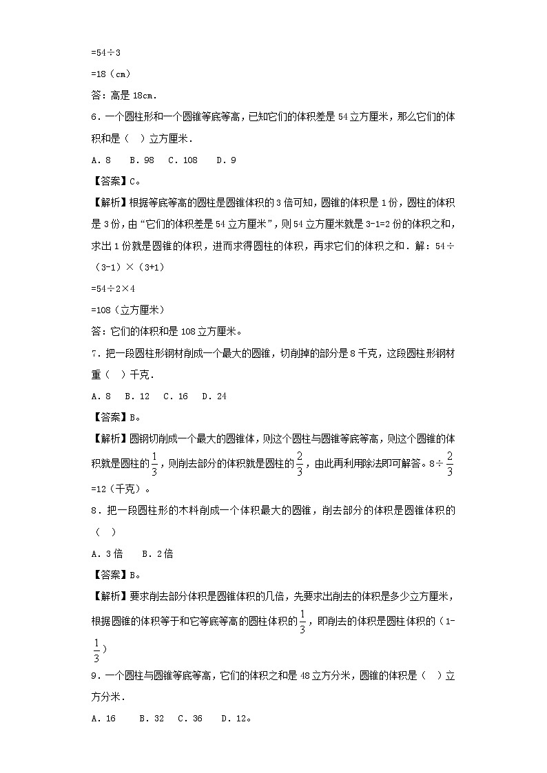 新人教版小升初数学专项复习训练空间与图形体积公式含解析第2页