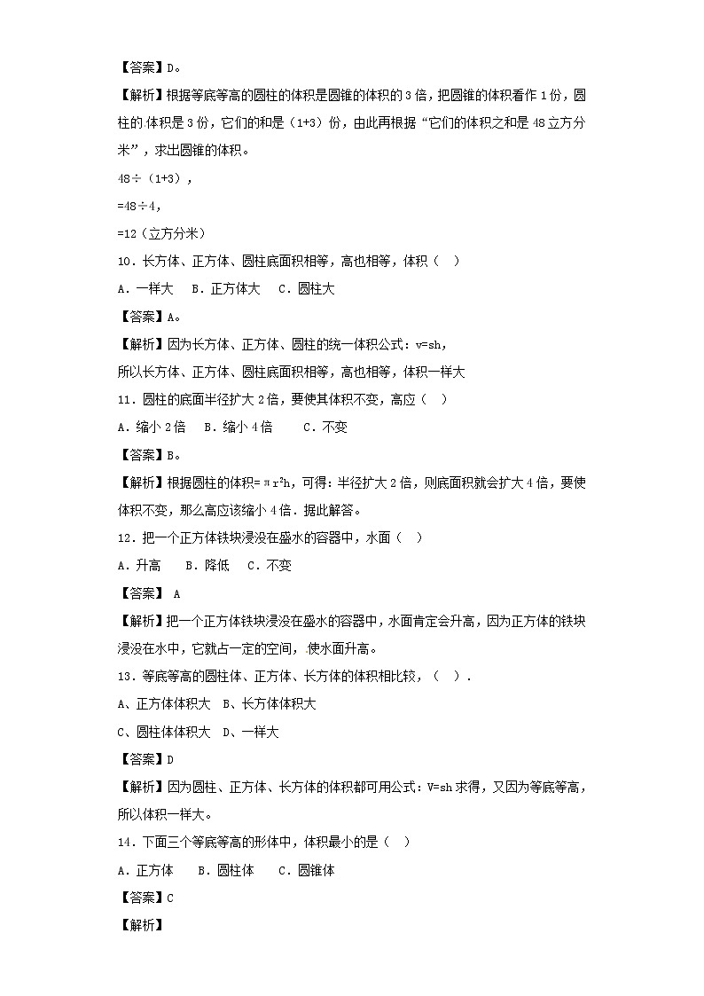 新人教版小升初数学专项复习训练空间与图形体积公式含解析第3页