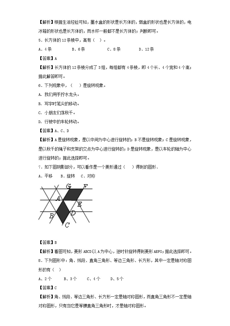 新人教版小升初数学专项复习训练空间与图形空间与图形专项训练2含解析第2页