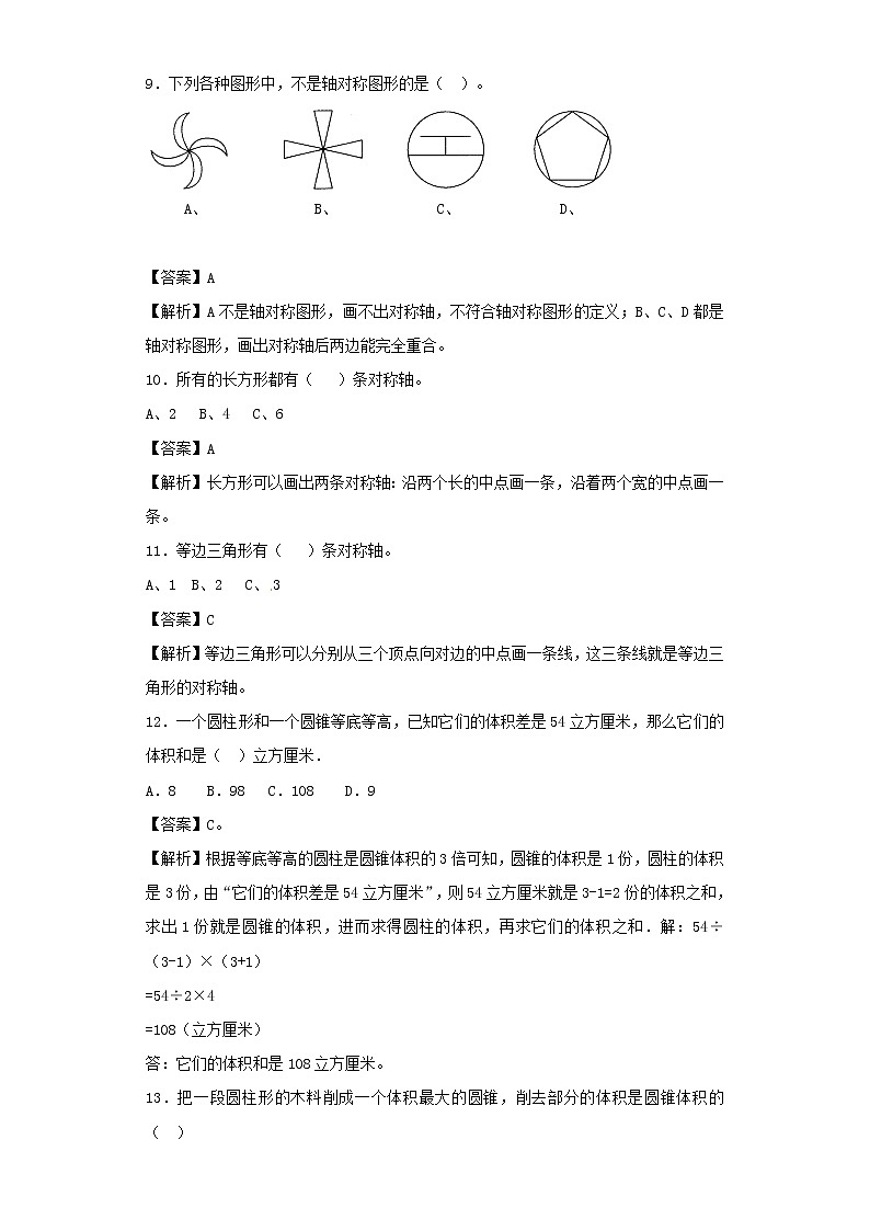 新人教版小升初数学专项复习训练空间与图形空间与图形专项训练2含解析第3页