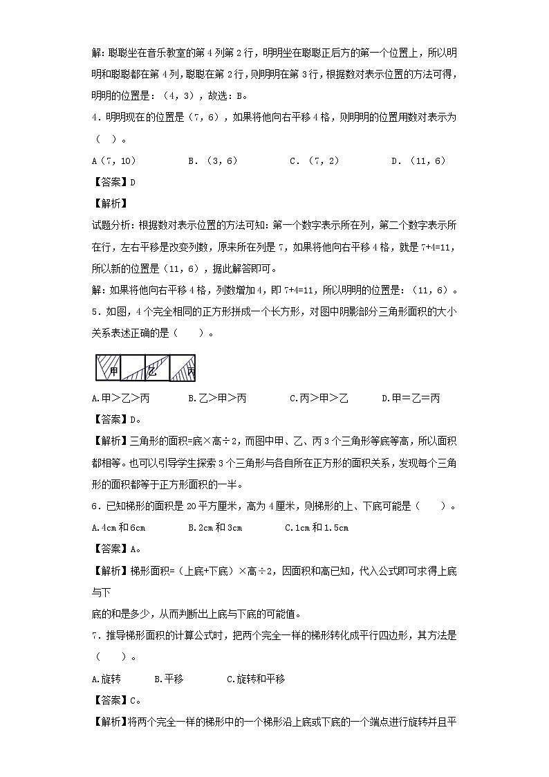 新人教版小升初数学专项复习训练空间与图形空间与图形专项训练3含解析02