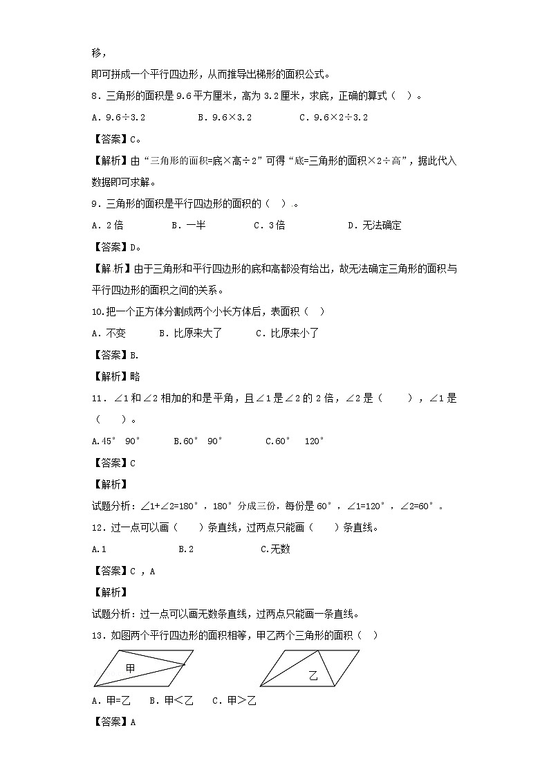 新人教版小升初数学专项复习训练空间与图形空间与图形专项训练3含解析03