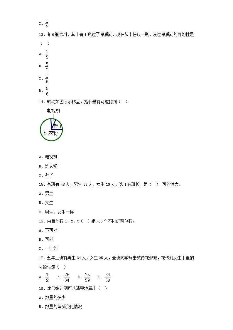 新人教版小升初数学专项复习训练统计与概率统计与概率1含解析第3页