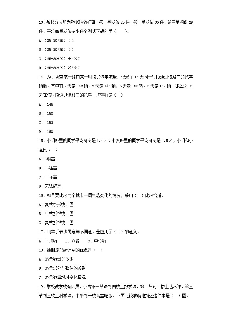 新人教版小升初数学专项复习训练统计与概率统计与概率2含解析03