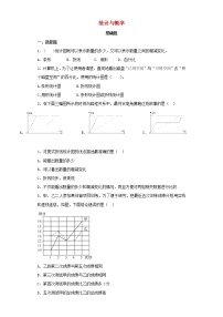 新人教版小升初数学专项复习训练统计与概率统计2含解析