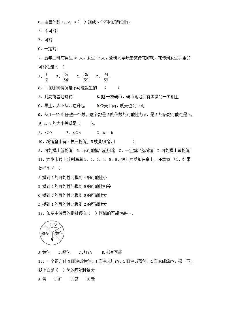 新人教版小升初数学专项复习训练统计与概率可能性1含解析第2页