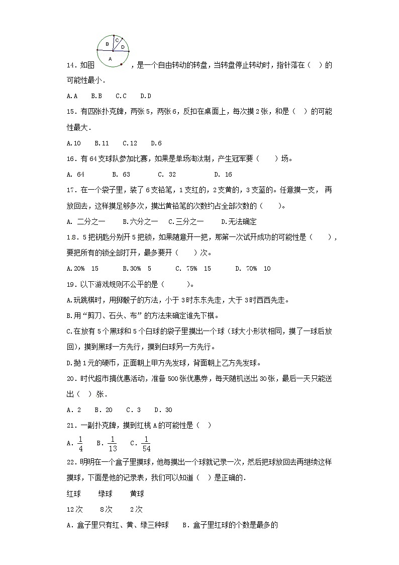 新人教版小升初数学专项复习训练统计与概率可能性1含解析第3页