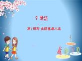 二年级上册数学课件-9.1 长颈鹿与小鸟（2）-北师大版
