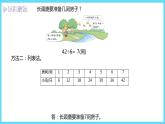 二年级上册数学课件-9.1 长颈鹿与小鸟（2）-北师大版