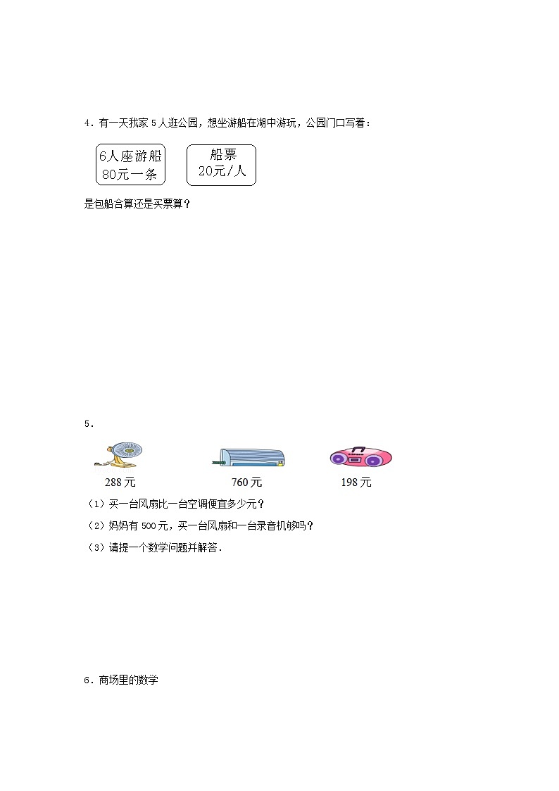 新人教版小升初数学专项复习训练数与代数应用题2含解析第3页