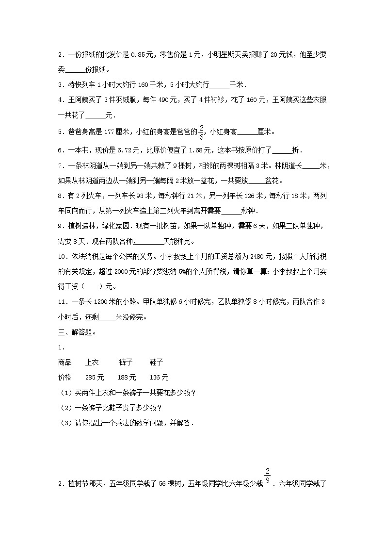 新人教版小升初数学专项复习训练数与代数应用题1含解析第2页