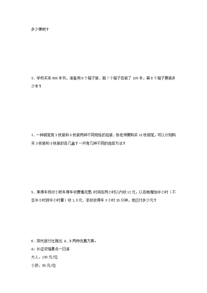 新人教版小升初数学专项复习训练数与代数应用题1含解析第3页