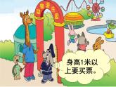二年级上册数学课件-6.3 1米有多长（1）-北师大版