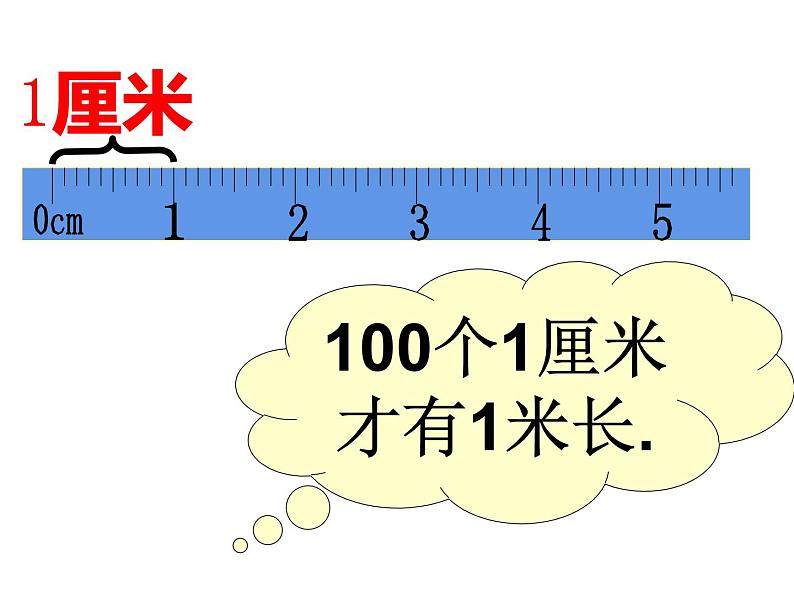 二年级上册数学课件-6.3 1米有多长（1）-北师大版05