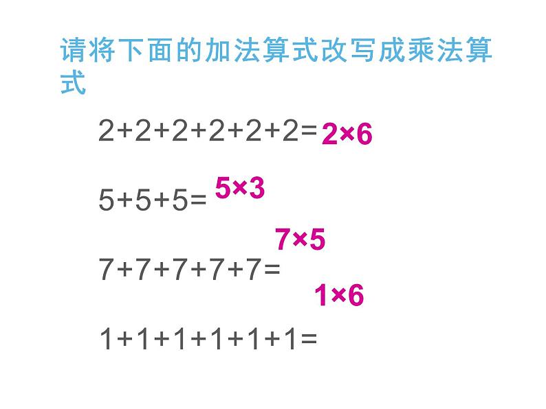 二年级上册数学课件-3.3 有多少点子（1）-北师大版03