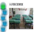 二年级上册数学课件-6.1 教室有多长（2）-北师大版