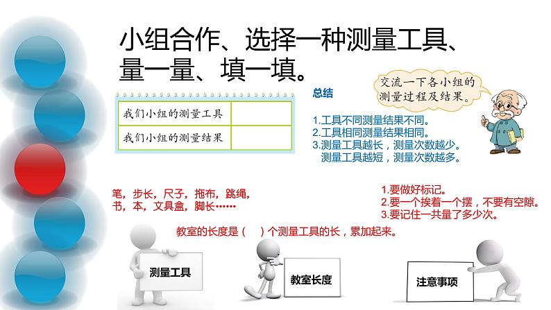 二年级上册数学课件-6.1 教室有多长（2）-北师大版第7页