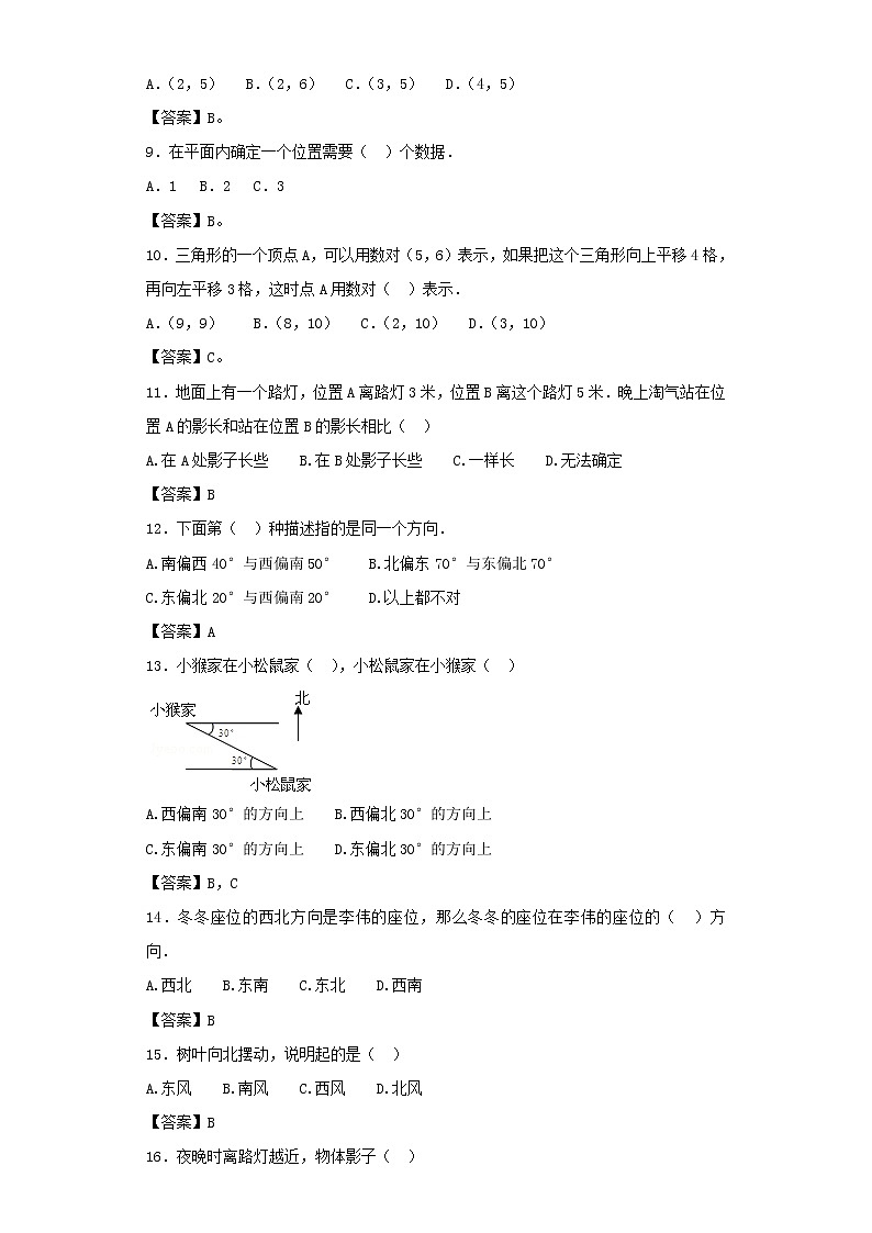 新人教版小升初数学专项复习训练空间与图形方向和位置含解析第2页