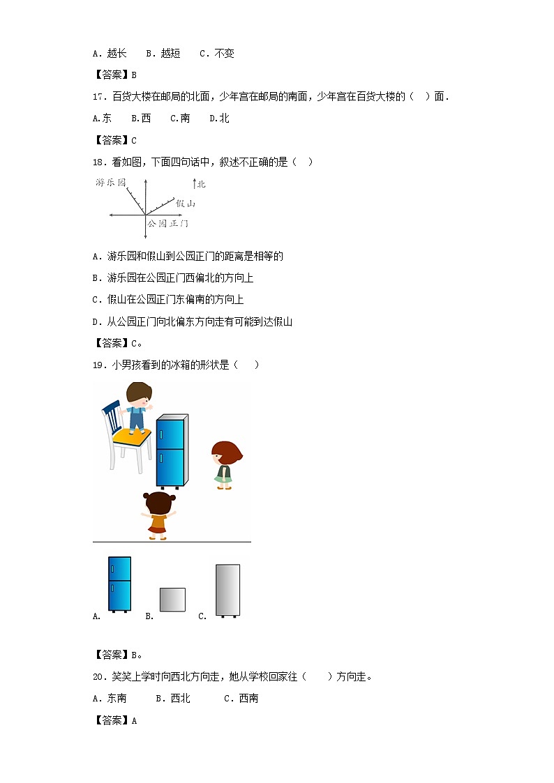 新人教版小升初数学专项复习训练空间与图形方向和位置含解析第3页