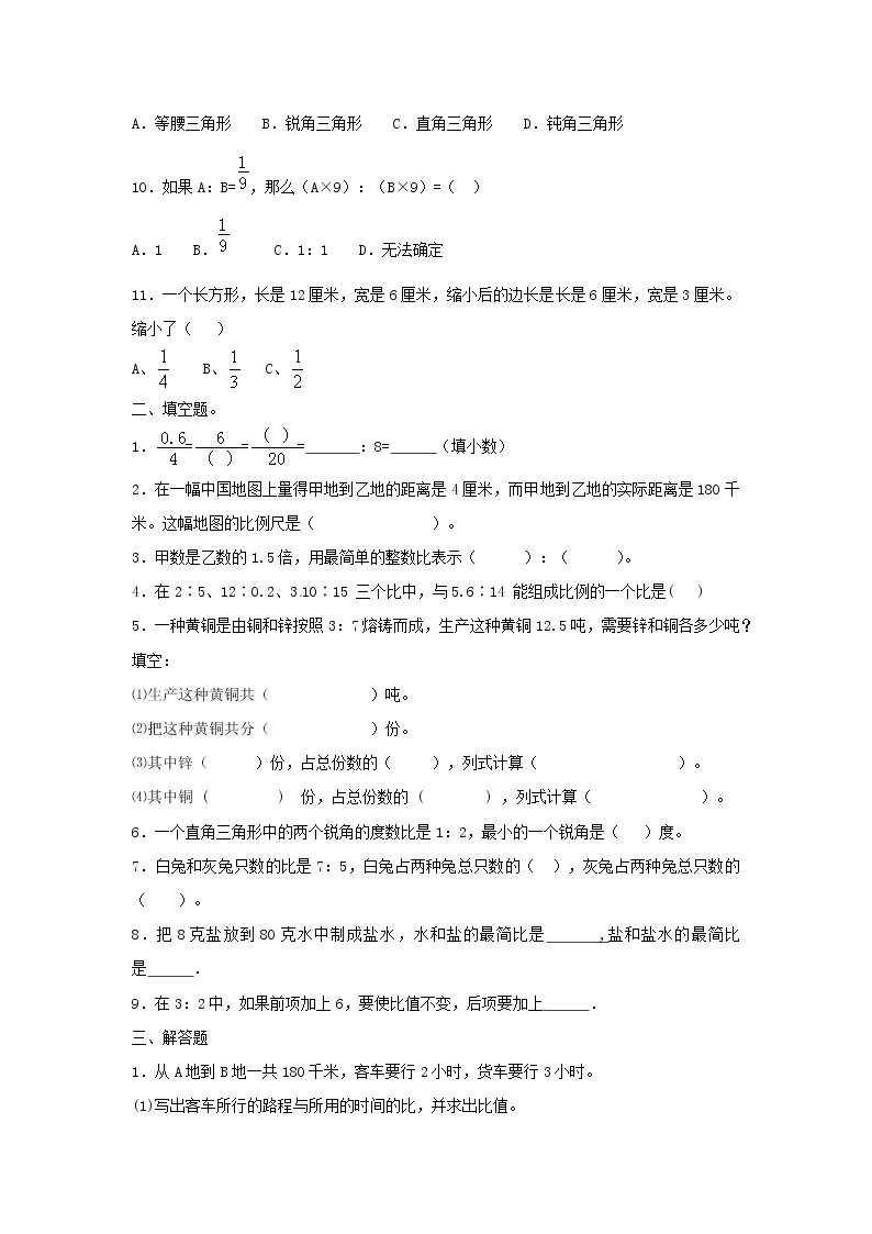 新人教版小升初数学专项复习训练数与代数比和比例1含解析02