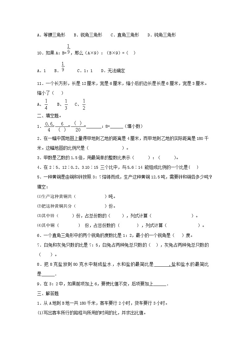 新人教版小升初数学专项复习训练数与代数比和比例1含解析第2页