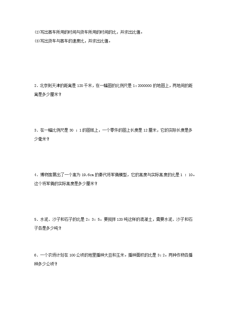 新人教版小升初数学专项复习训练数与代数比和比例1含解析第3页