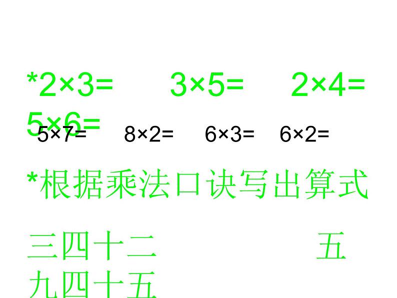 二年级上册数学课件-5.5 小熊请客（2）-北师大版第2页