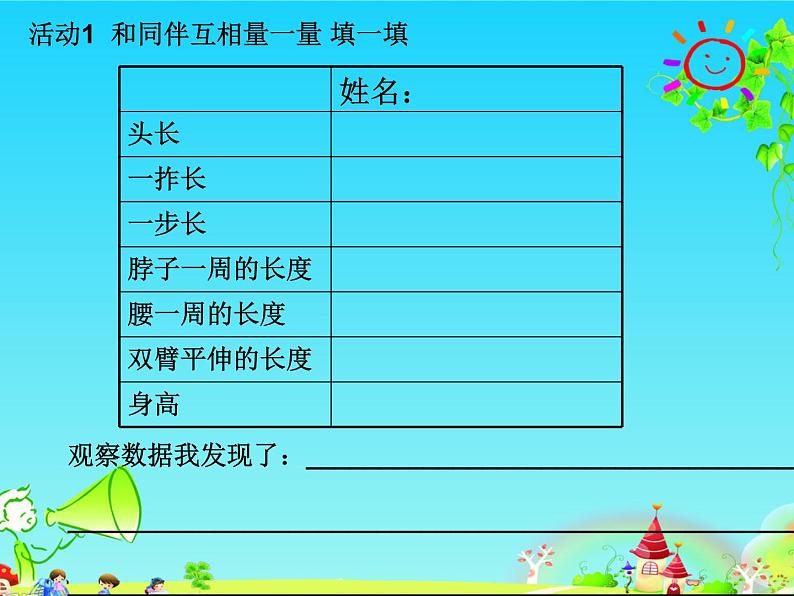 二年级上册数学课件-数学好玩-寻找身上的数学“秘密”（2）-北师大版第5页