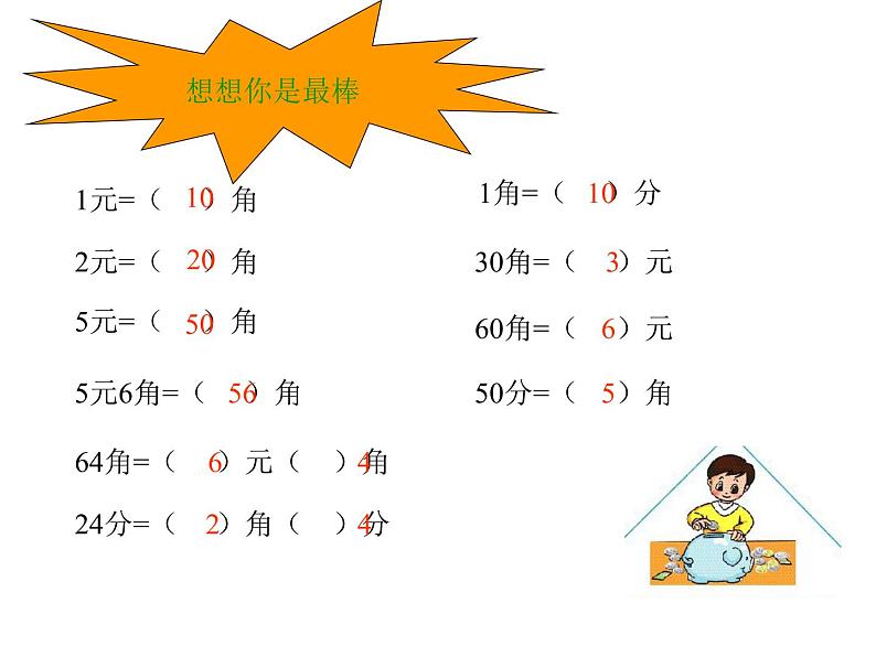 二年级上册数学课件-数学好玩-班级旧物市场-北师大版02