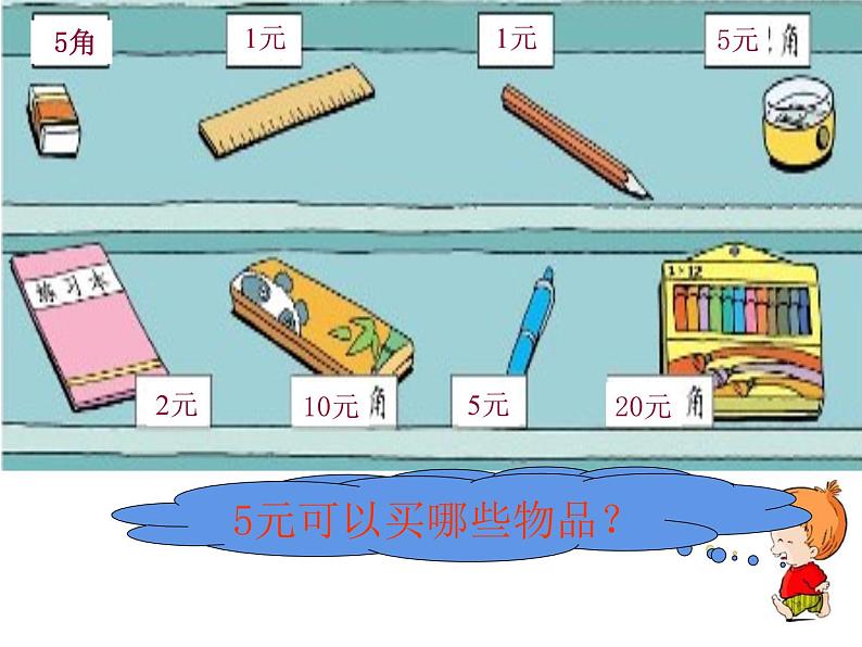 二年级上册数学课件-数学好玩-班级旧物市场-北师大版05