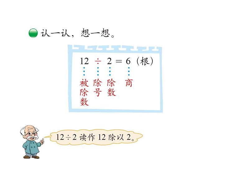 二年级上册数学课件-7.4 分香蕉（2）-北师大版06