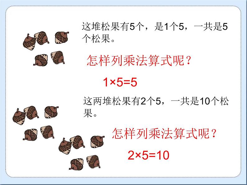 二年级上册数学课件-5.1 数松果（4）-北师大版第4页