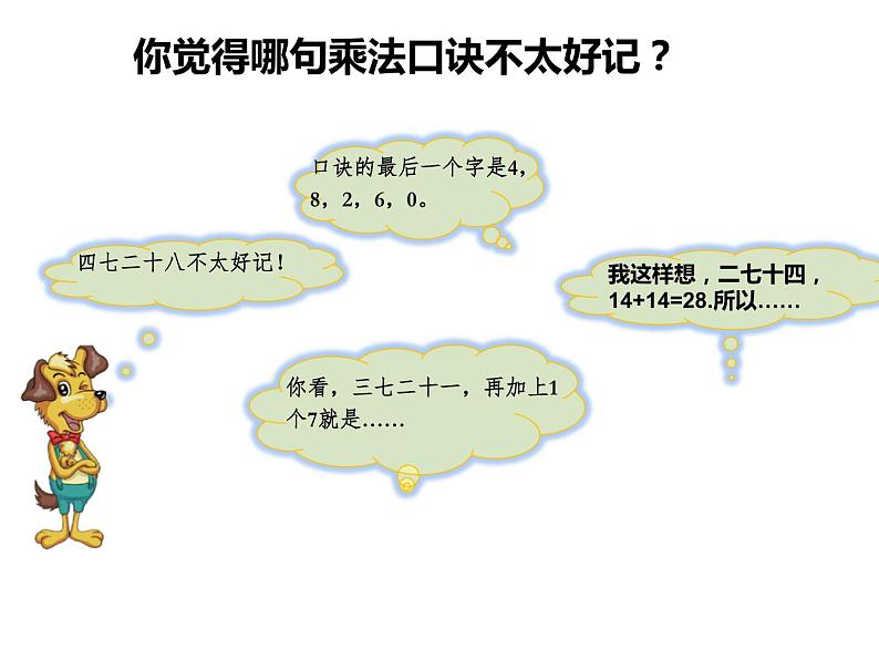 二年级上册数学课件-5.5 小熊请客（1）-北师大版第4页