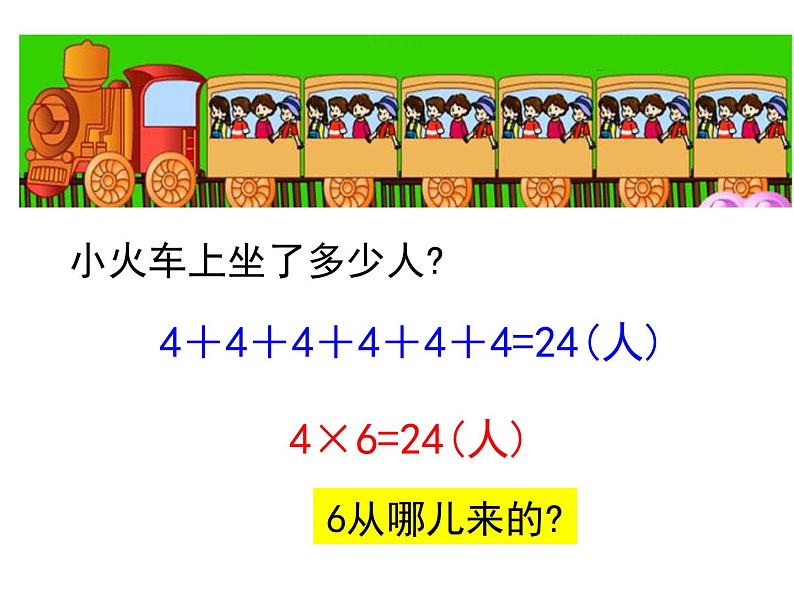 二年级上册数学课件-3.2 儿童乐园（5）-北师大版第6页