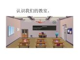 二年级上册数学课件-6.1 教室有多长（1）-北师大版